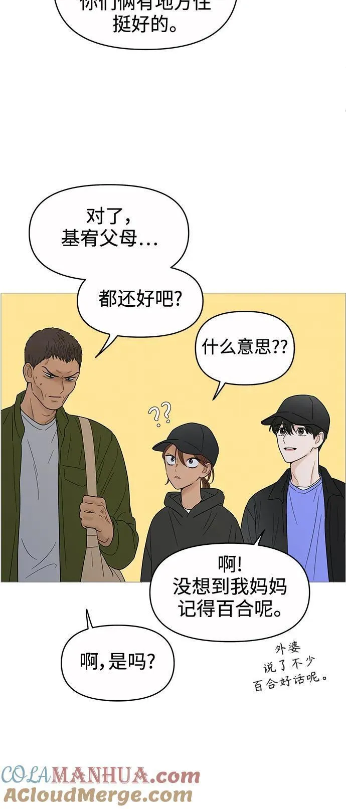 你的微笑是陷阱是什么歌漫画,第129话16图