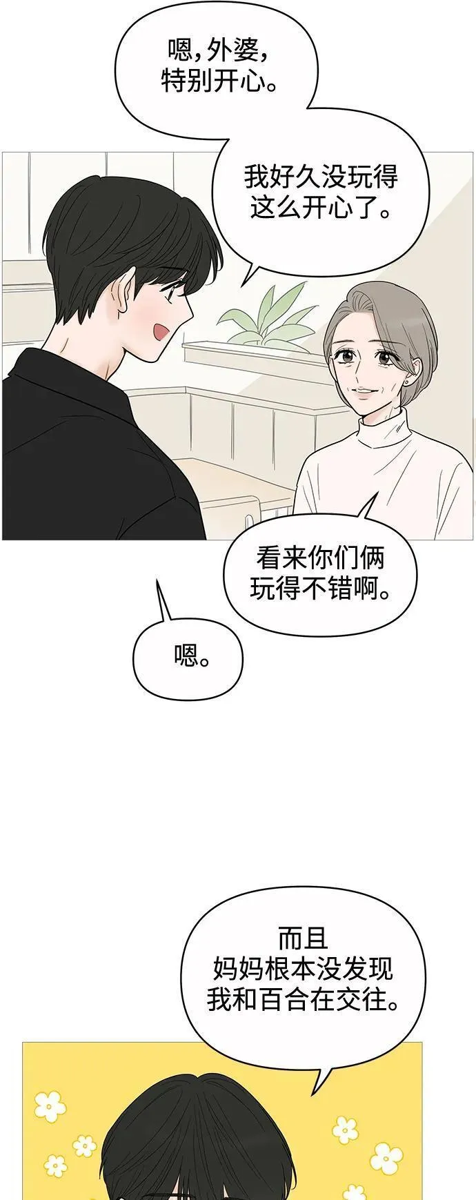 你的微笑是陷阱是什么歌漫画,第129话24图