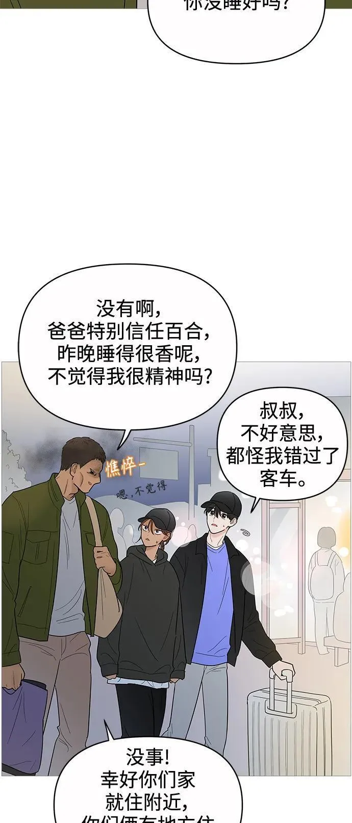 你的微笑是陷阱是什么歌漫画,第129话15图