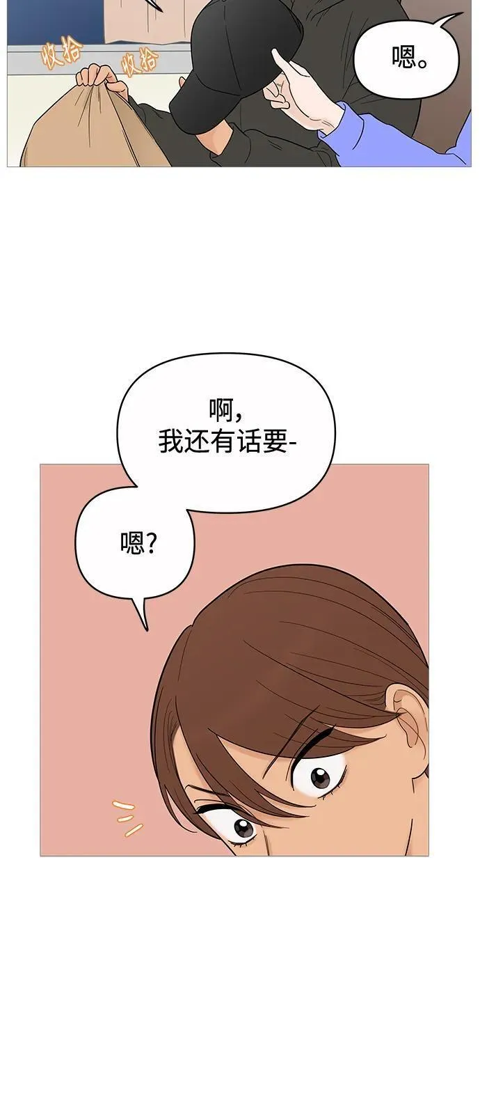 你的微笑是陷阱是什么歌漫画,第129话6图