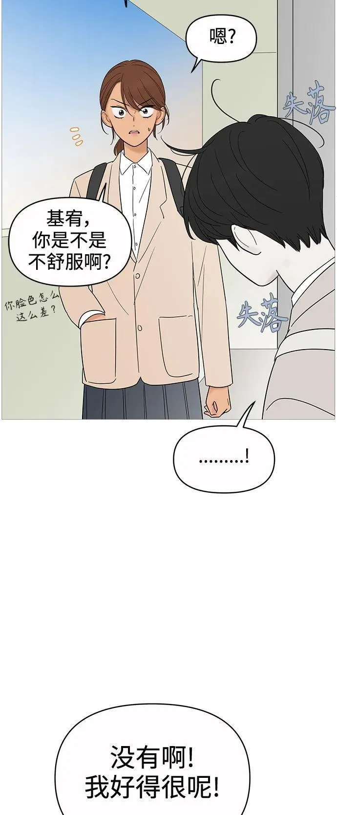 你的微笑是陷阱是什么歌漫画,第129话36图