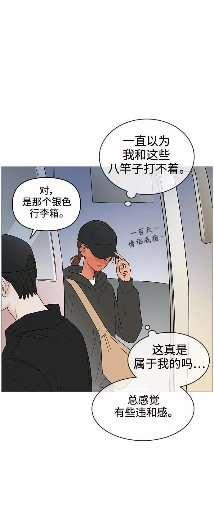 你的微笑是陷阱是什么歌漫画,第129话11图