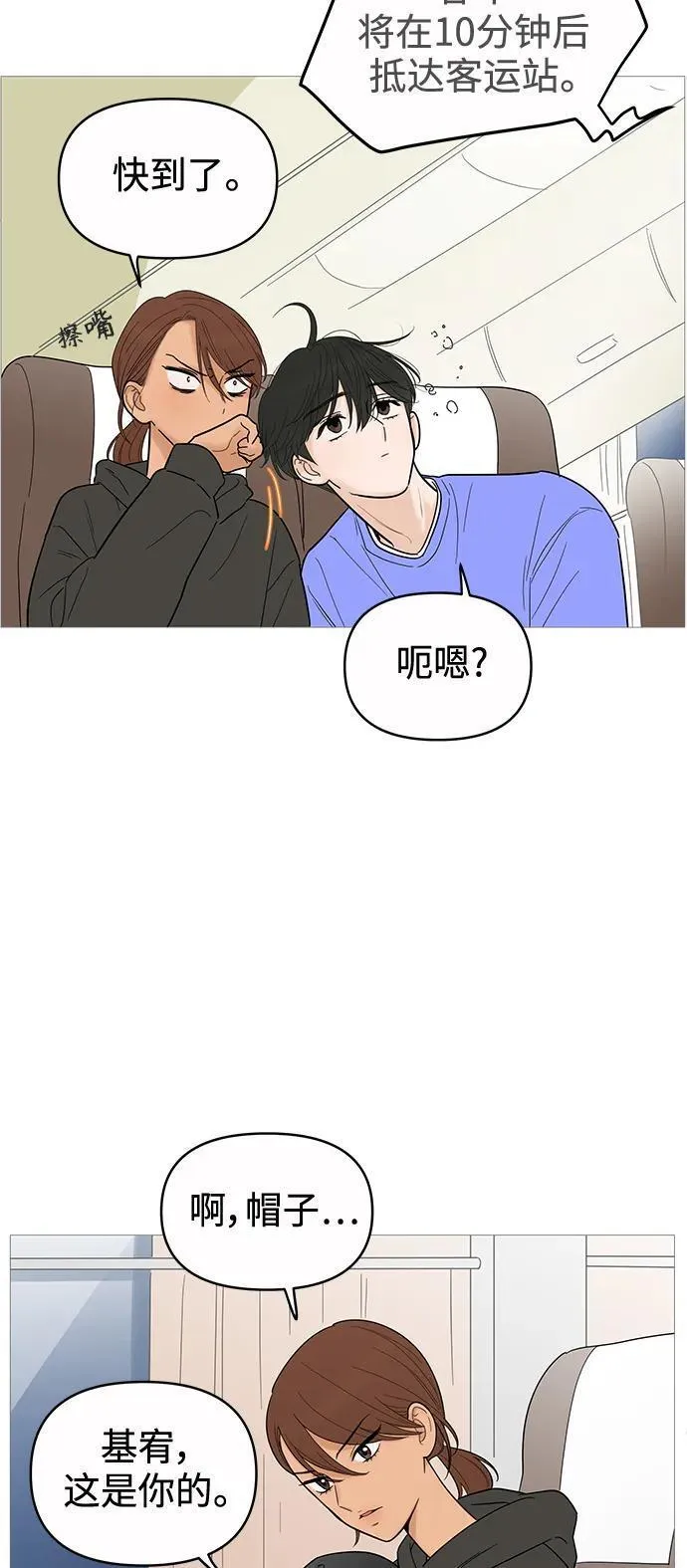 你的微笑是陷阱是什么歌漫画,第129话5图