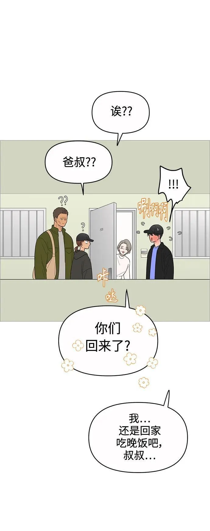 你的微笑是陷阱是什么歌漫画,第129话21图