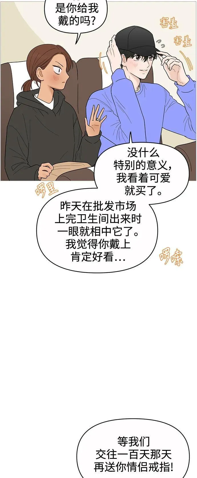 你的微笑是陷阱是什么歌漫画,第129话8图