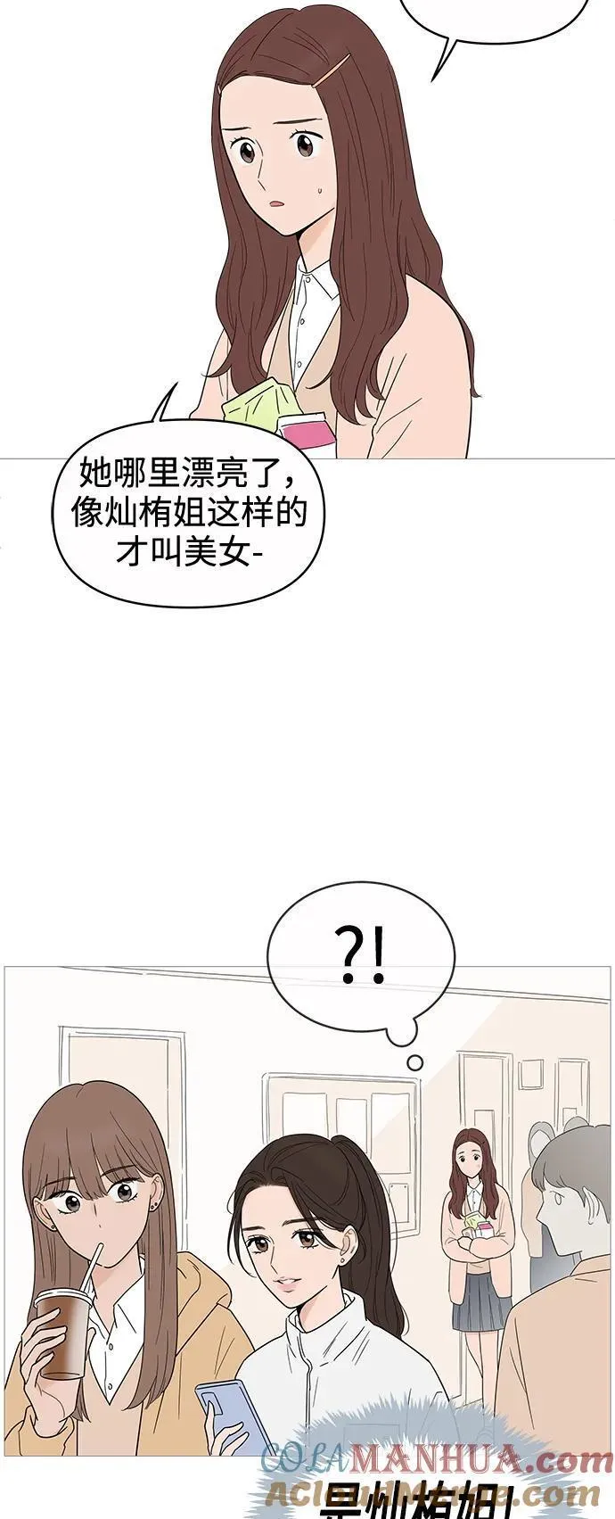 你的微笑是一种毒药漫画,第130话23图