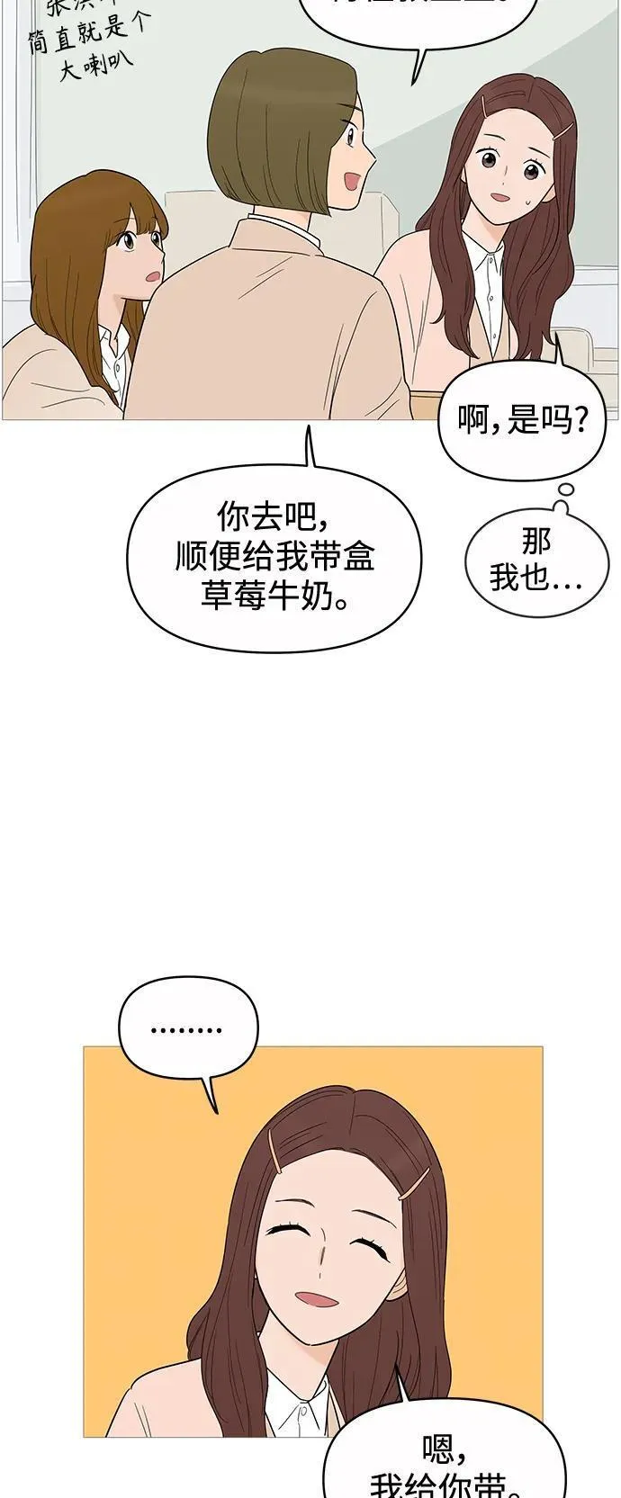 你的微笑是一种毒药漫画,第130话14图