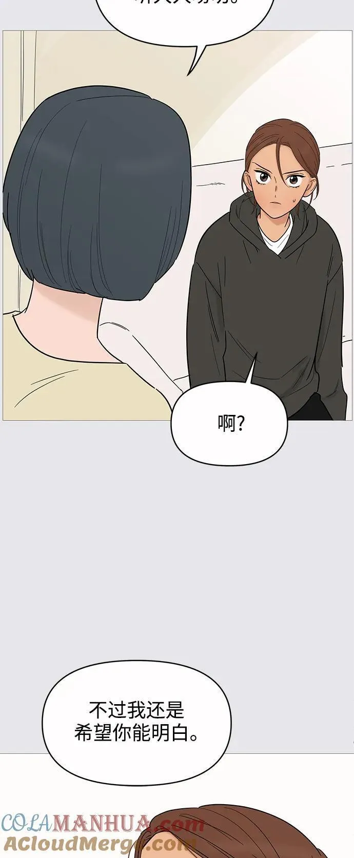 你的微笑是一种毒药漫画,第130话41图