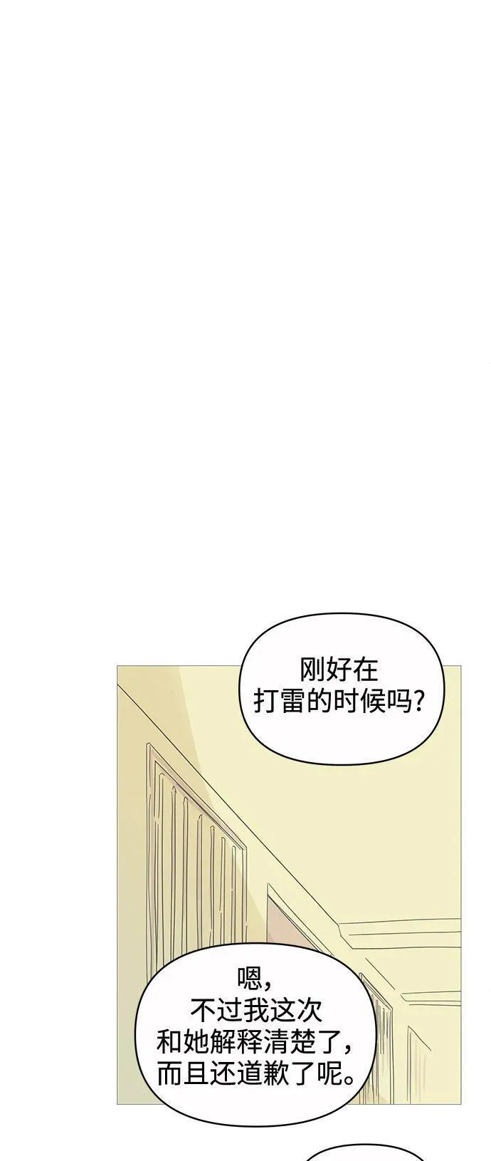 你的微笑是我一生最美的醉漫画,第131话 -休刊公告35图