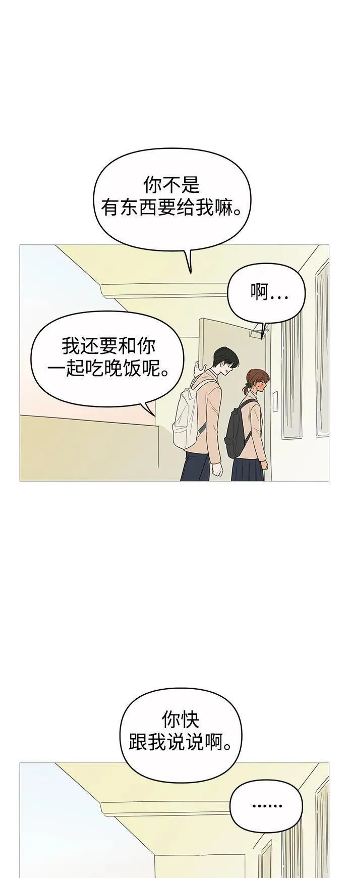 你的微笑是我一生最美的醉漫画,第131话 -休刊公告39图