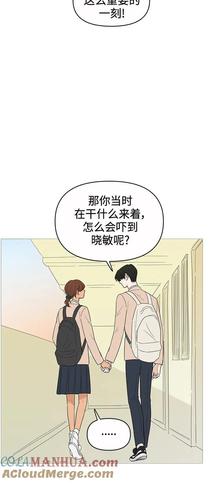 你的微笑是我一生最美的醉漫画,第131话 -休刊公告37图