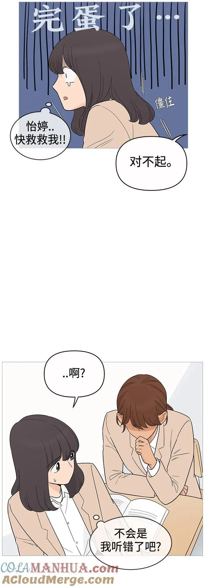 你的微笑是我一生最美的醉漫画,第131话 -休刊公告31图