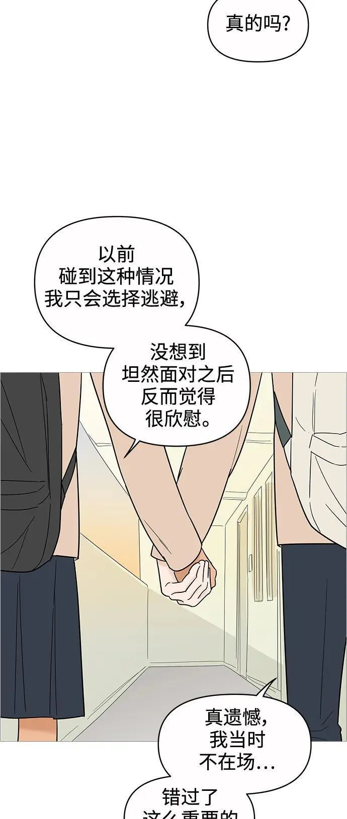 你的微笑是我一生最美的醉漫画,第131话 -休刊公告36图