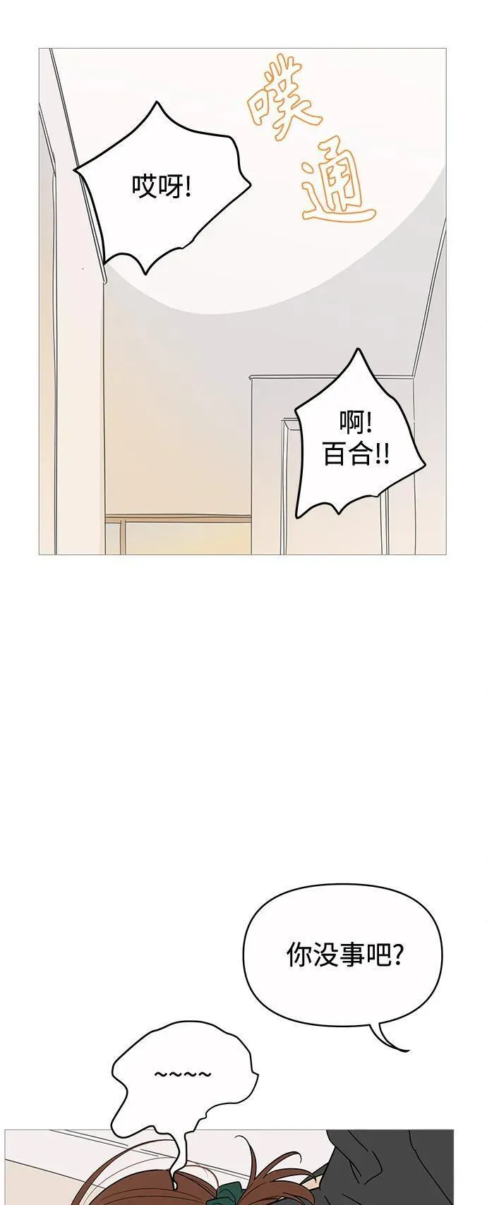 你的微笑是我一生最美的醉漫画,第131话 -休刊公告45图