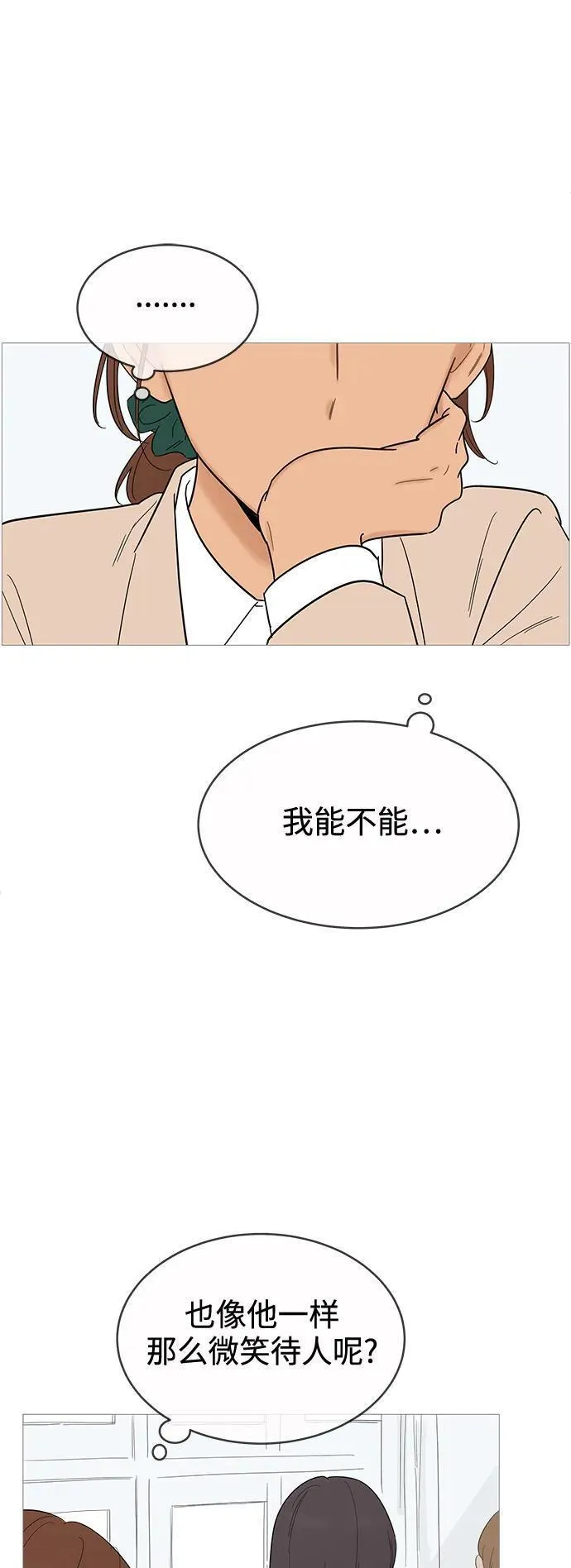 你的微笑是我一生最美的醉漫画,第131话 -休刊公告20图