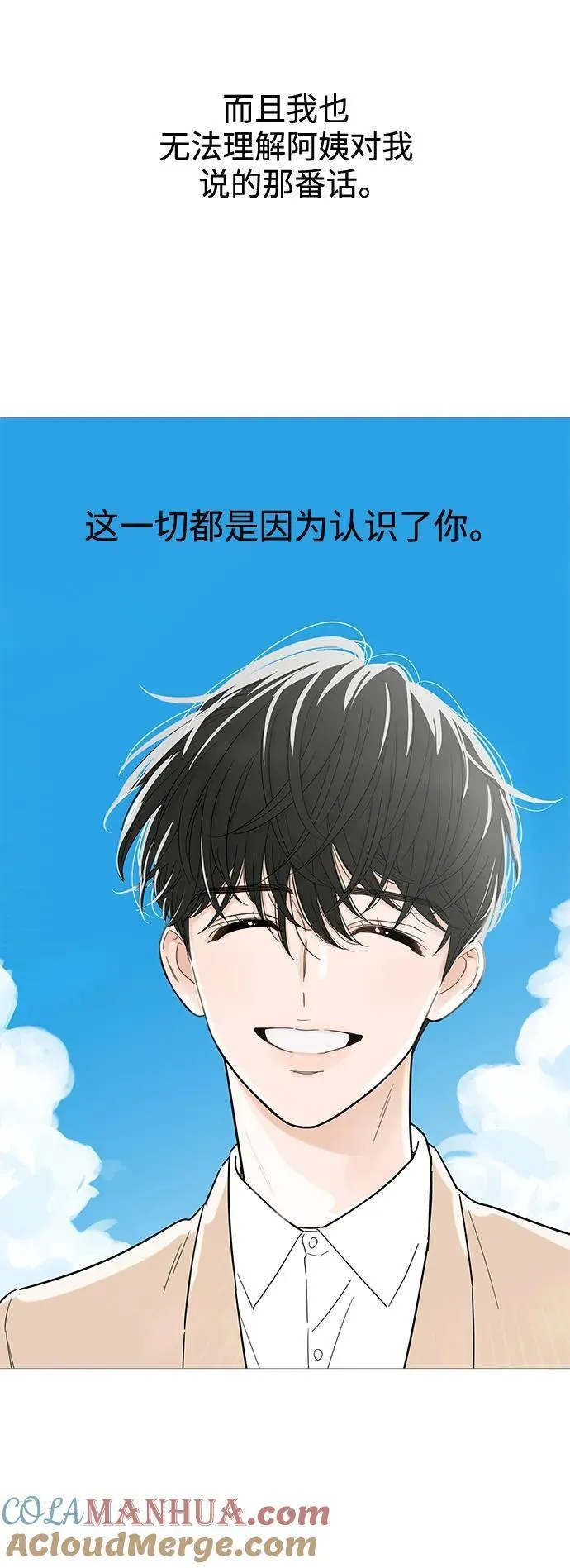 你的微笑是我一生最美的醉漫画,第131话 -休刊公告19图