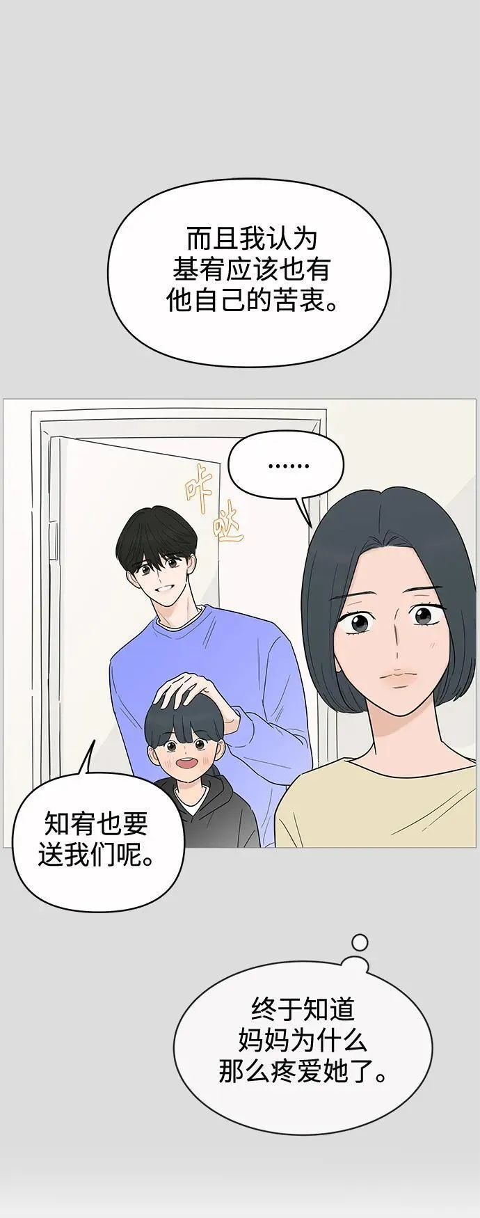 你的微笑是我一生最美的醉漫画,第131话 -休刊公告15图