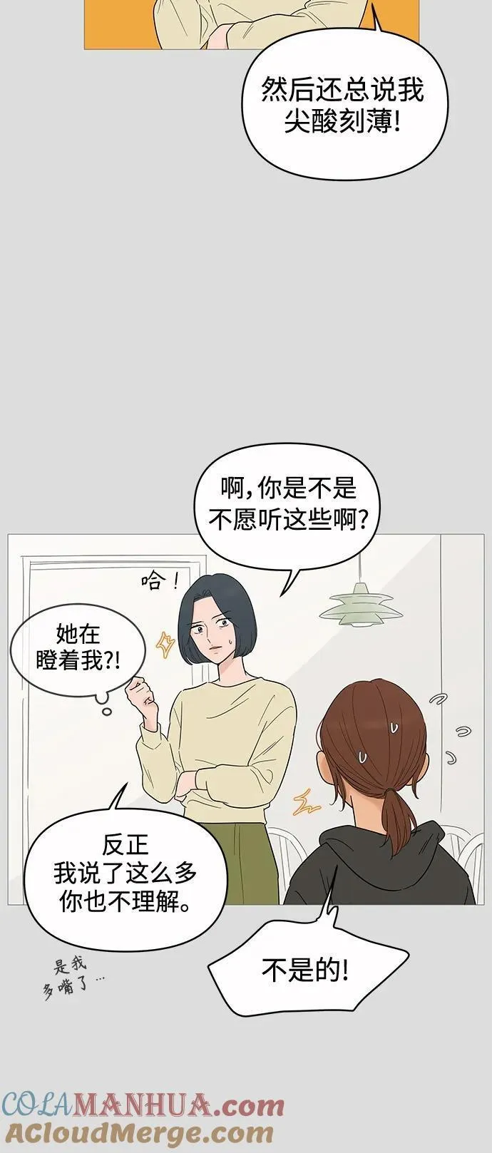 你的微笑是我一生最美的醉漫画,第131话 -休刊公告13图