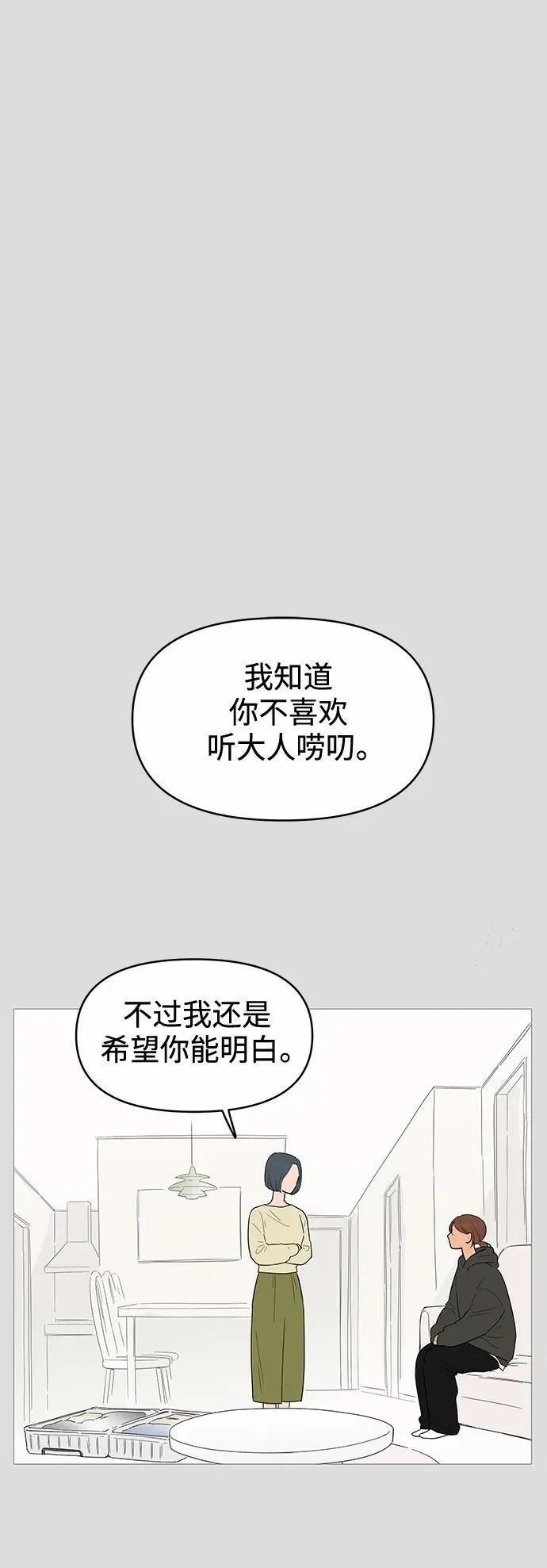 你的微笑是我一生最美的醉漫画,第131话 -休刊公告2图