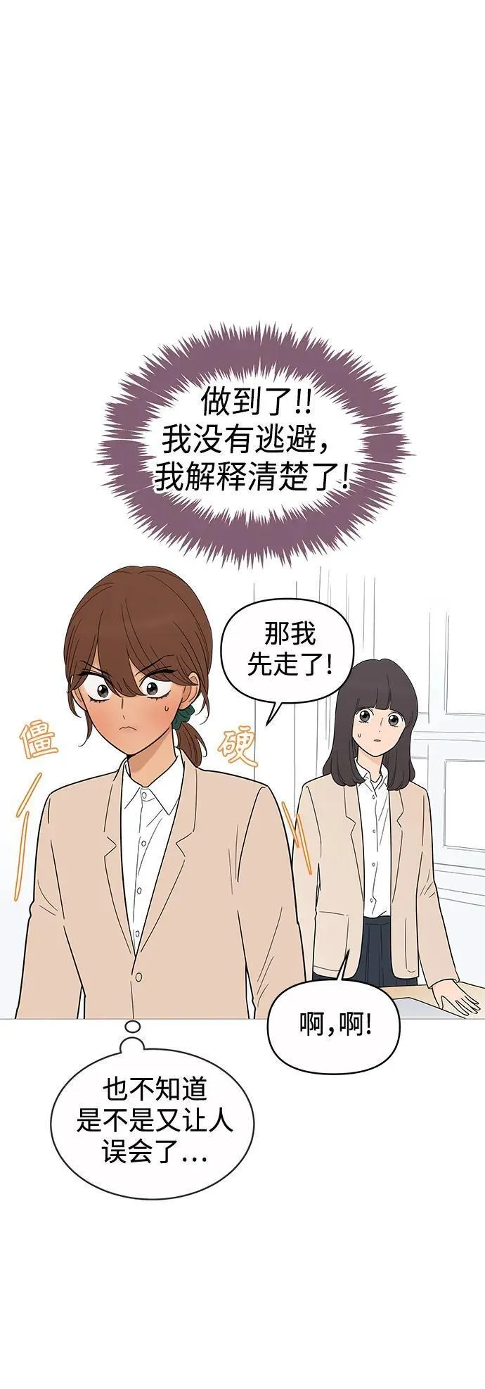 你的微笑是我一生最美的醉漫画,第131话 -休刊公告33图