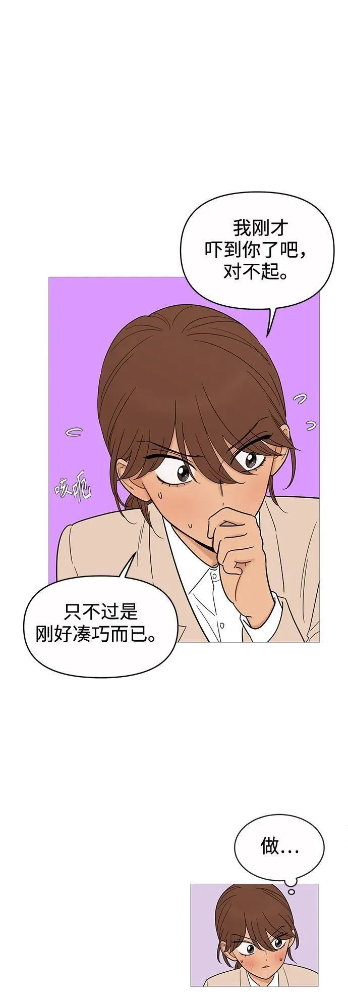 你的微笑是我一生最美的醉漫画,第131话 -休刊公告32图