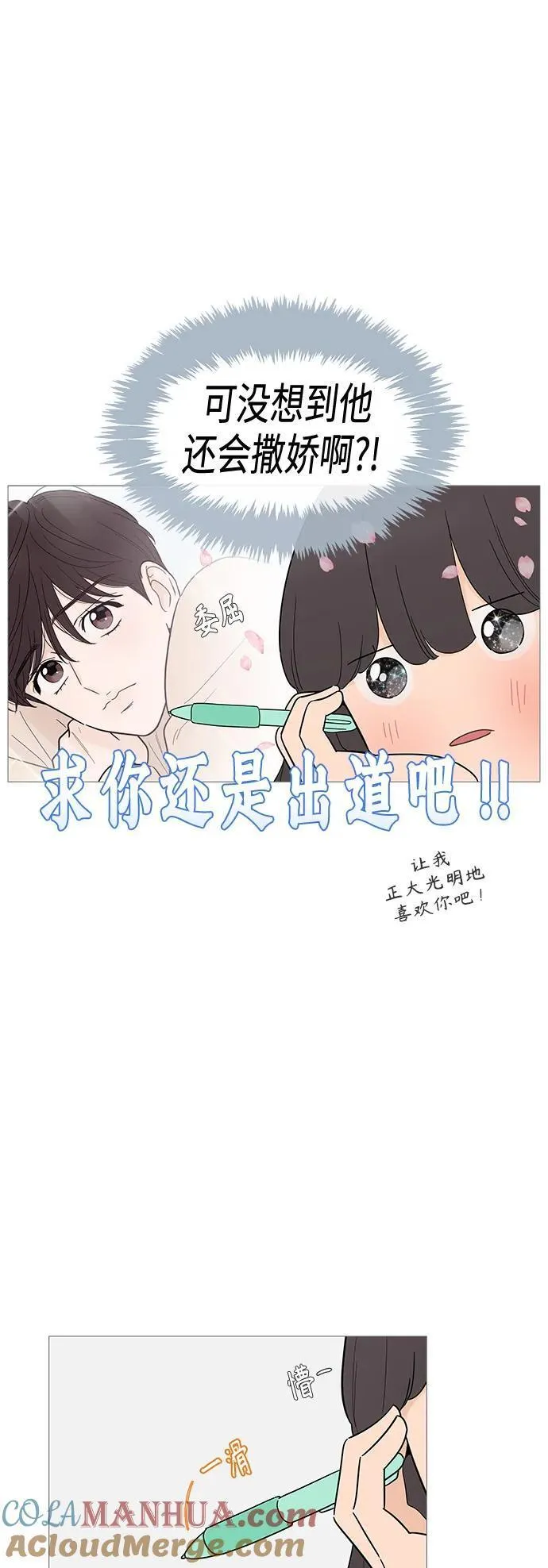 你的微笑是我一生最美的醉漫画,第131话 -休刊公告22图