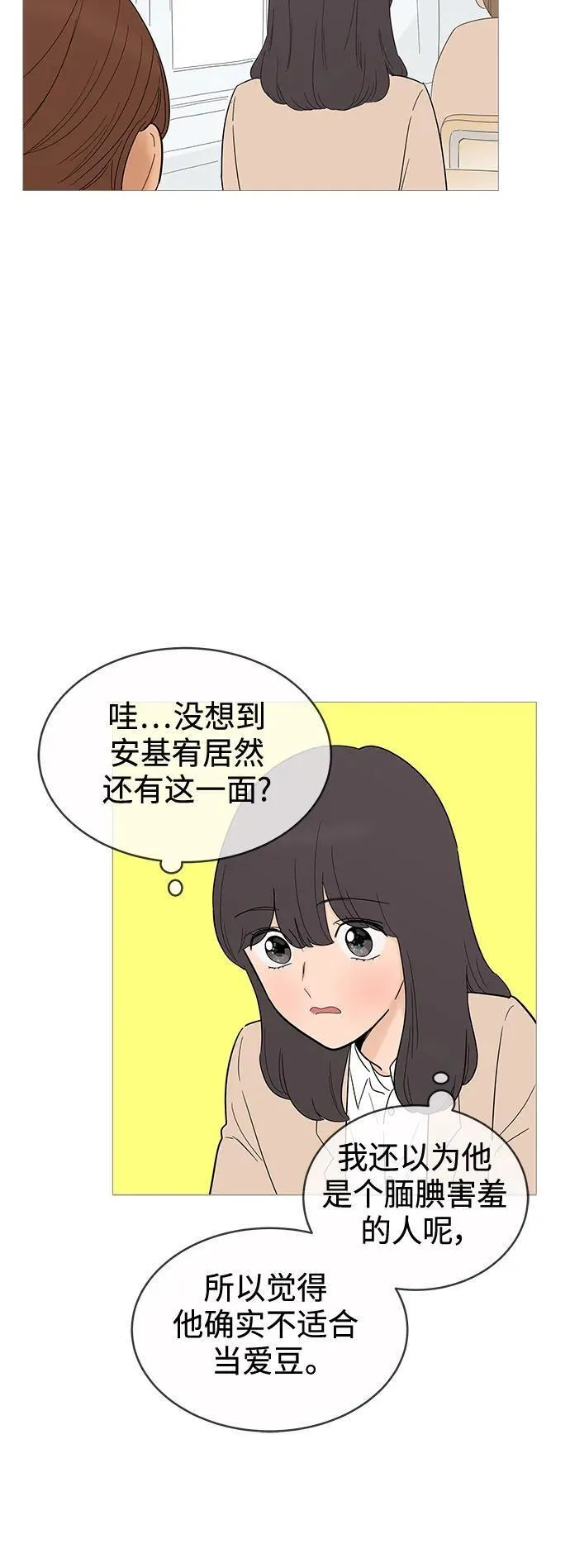 你的微笑是我一生最美的醉漫画,第131话 -休刊公告21图