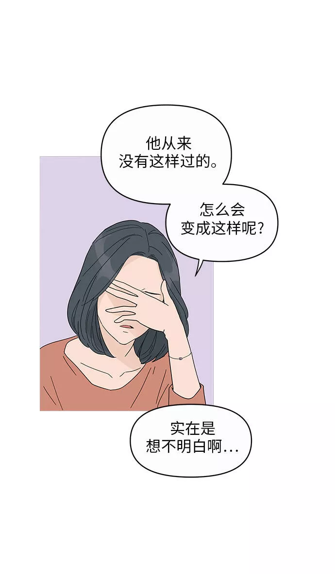 你的微笑是陷阱是什么歌漫画,第1话34图