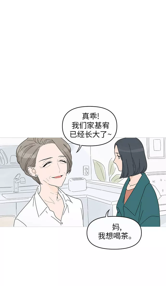 你的微笑是陷阱是什么歌漫画,第1话31图