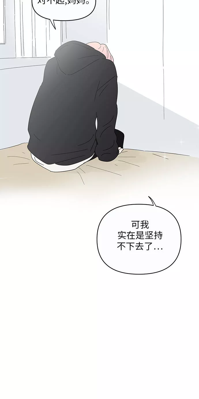 你的微笑是陷阱是什么歌漫画,第1话43图