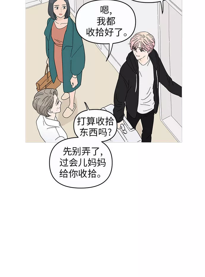 你的微笑是陷阱是什么歌漫画,第1话29图