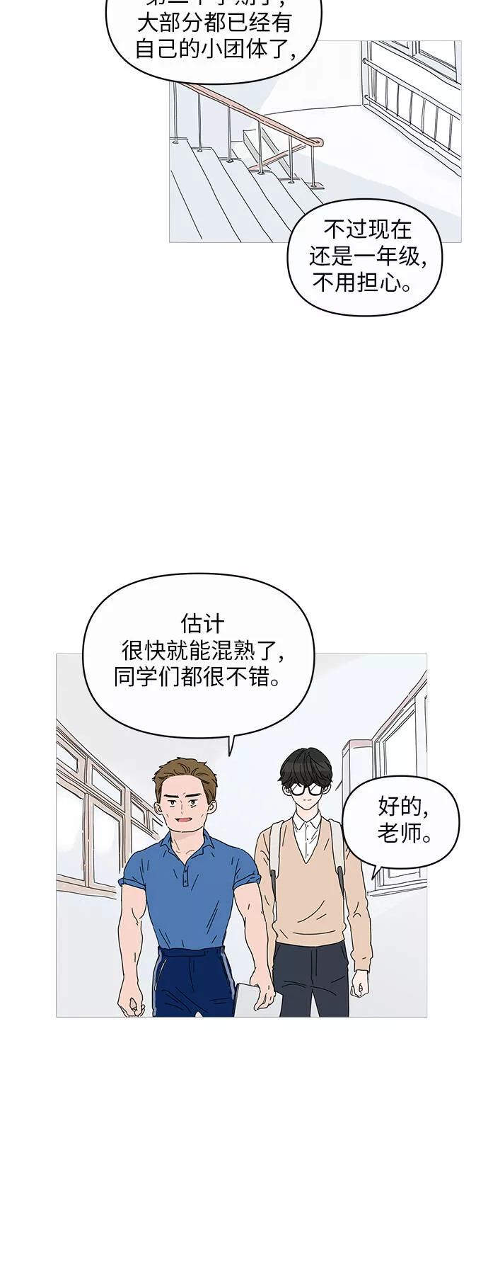 你的微笑是陷阱是什么歌漫画,第1话52图