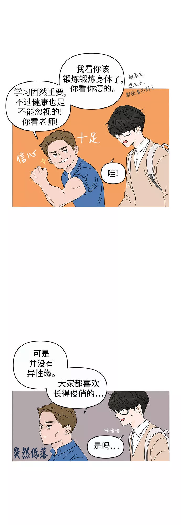 你的微笑是陷阱是什么歌漫画,第1话53图