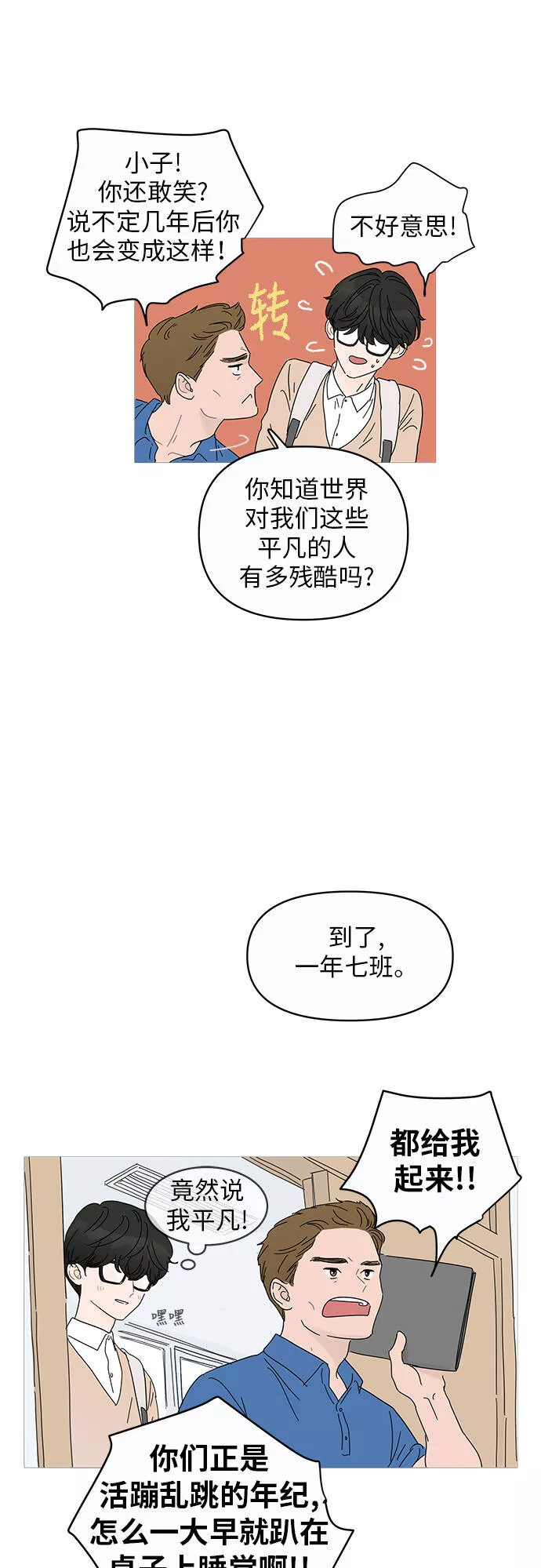 你的微笑是陷阱是什么歌漫画,第1话54图