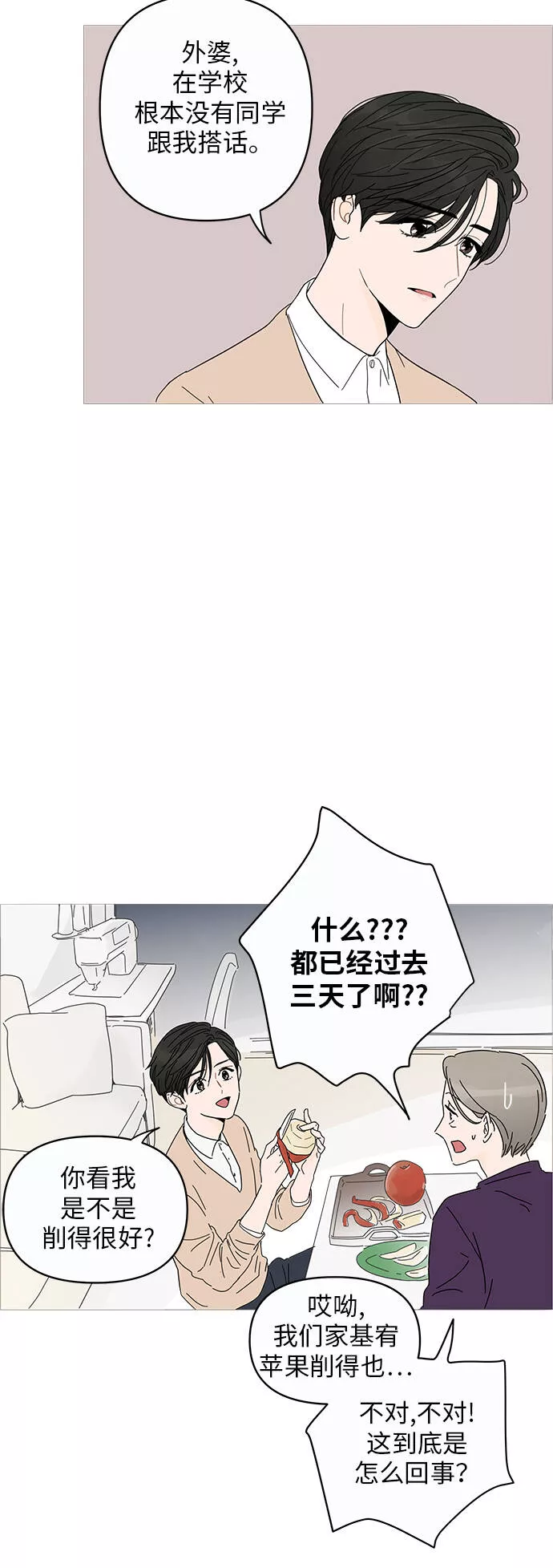 你的微笑是陷阱是什么歌漫画,第1话71图