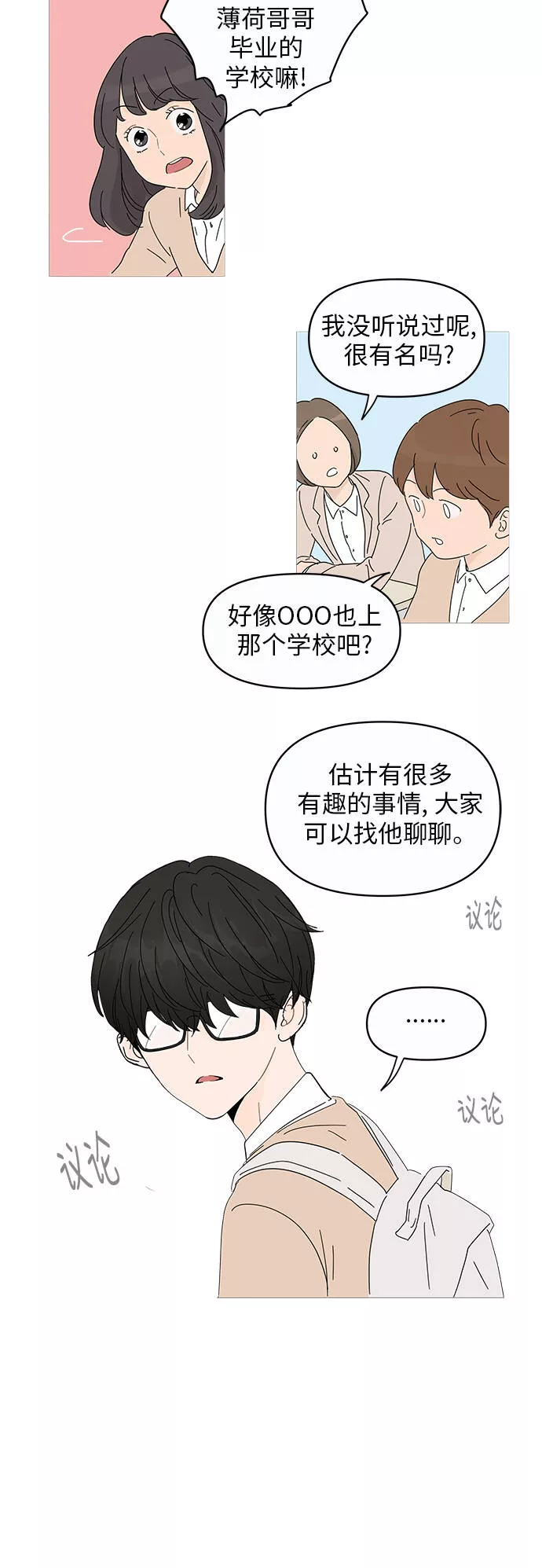 你的微笑是陷阱是什么歌漫画,第1话62图