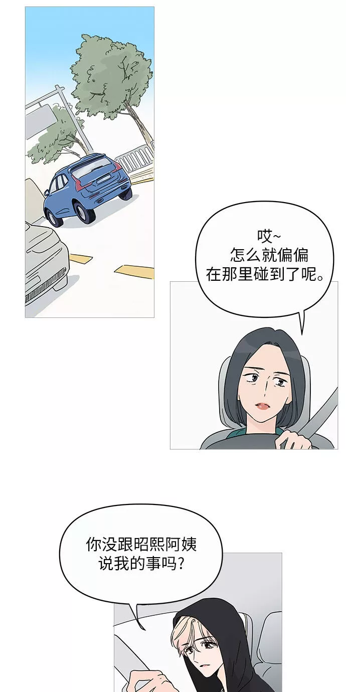 你的微笑是陷阱是什么歌漫画,第1话15图