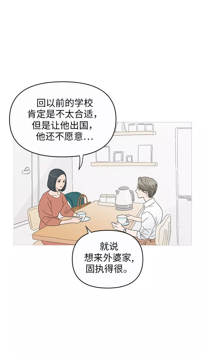 你的微笑是陷阱是什么歌漫画,第1话33图