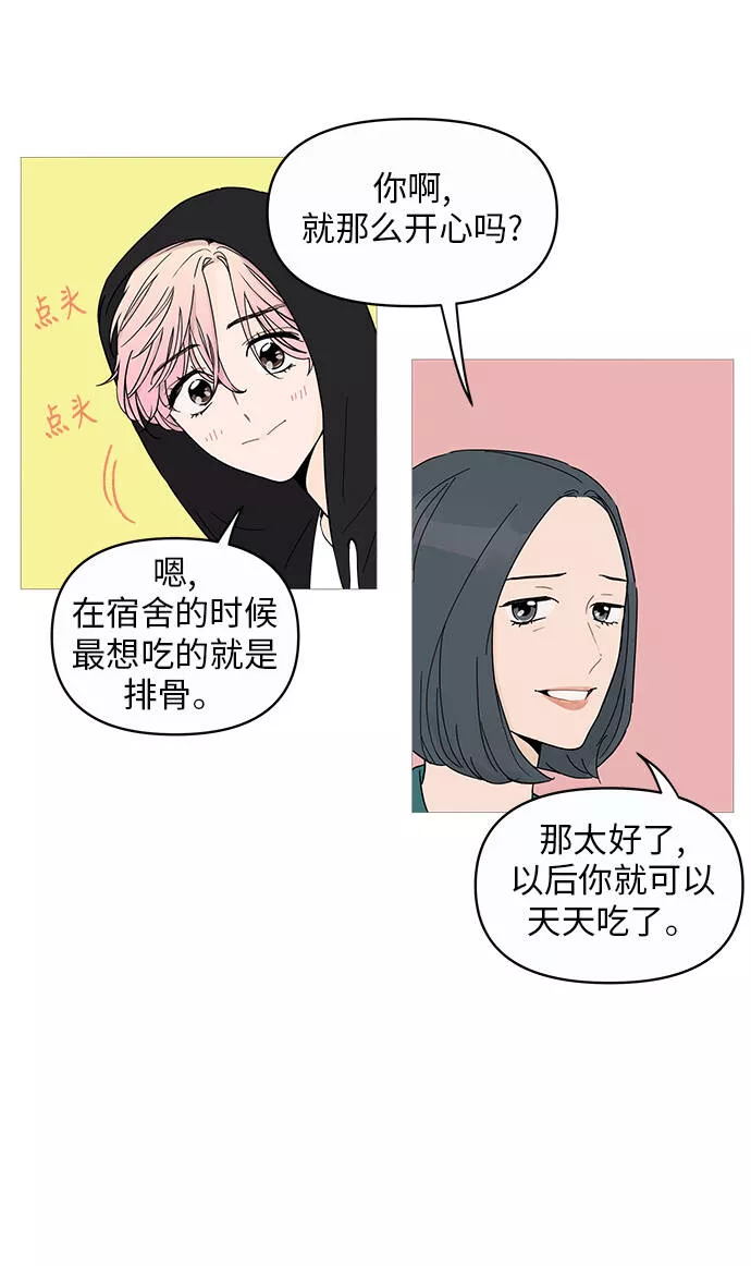 你的微笑是陷阱是什么歌漫画,第1话21图