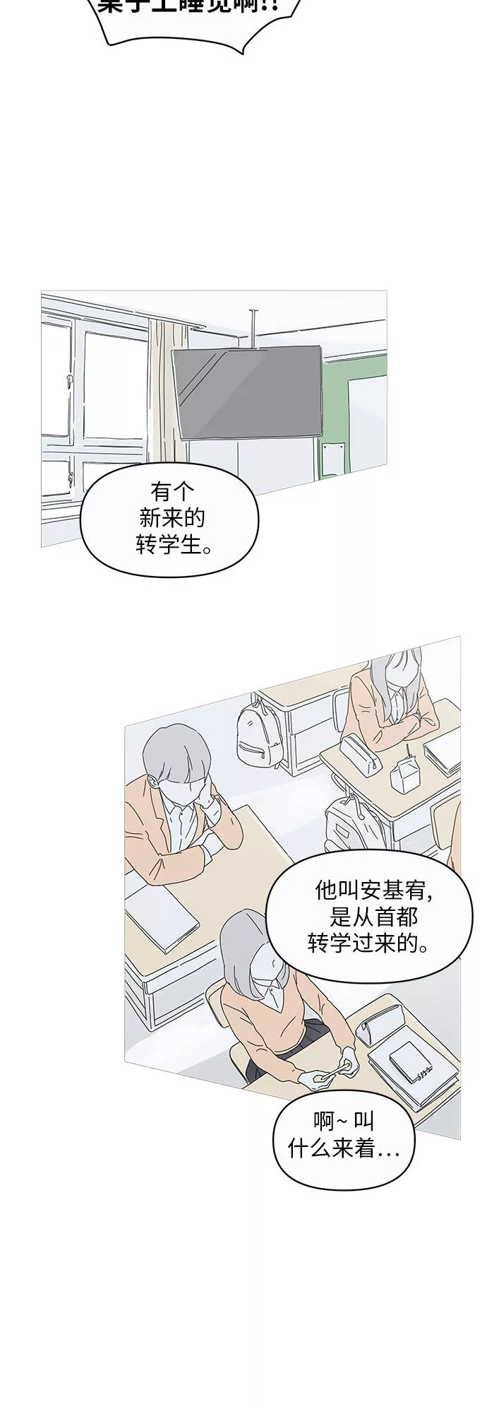 你的微笑是陷阱是什么歌漫画,第1话55图