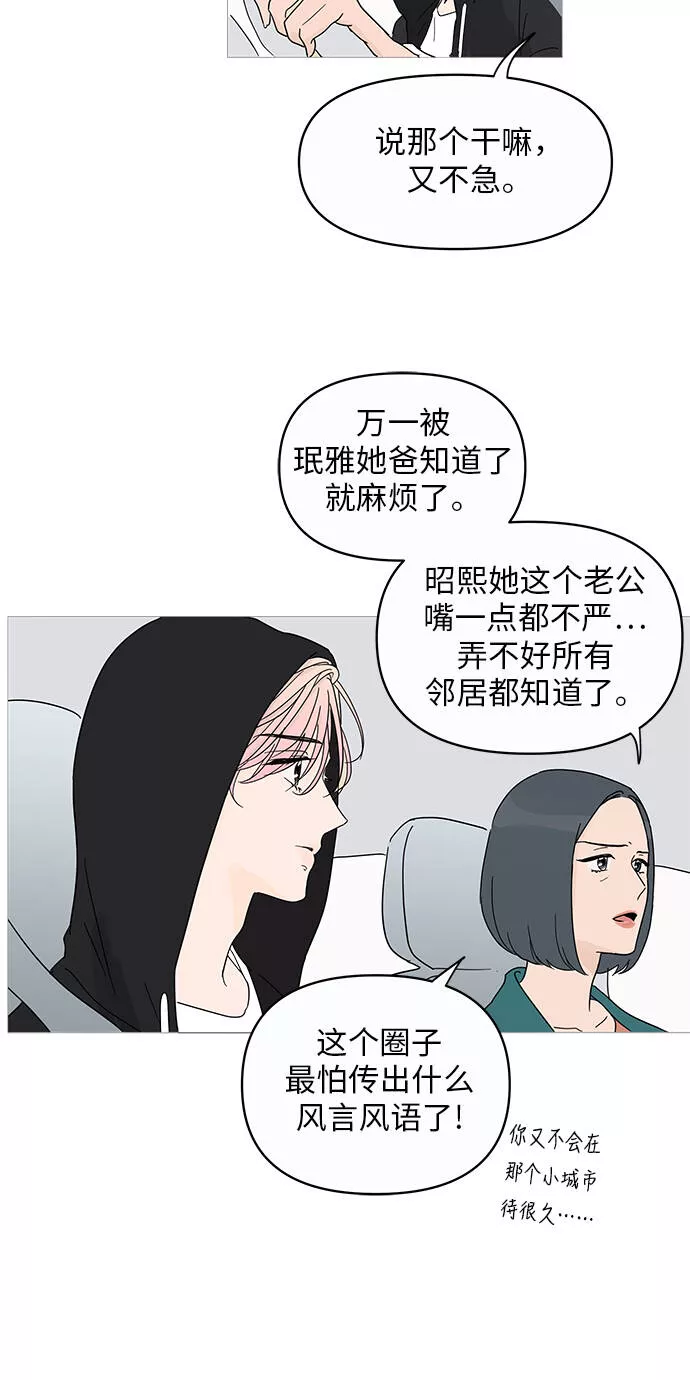 你的微笑是陷阱是什么歌漫画,第1话16图