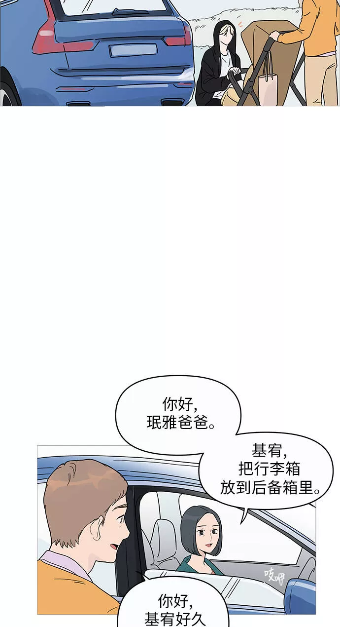 你的微笑是陷阱是什么歌漫画,第1话11图