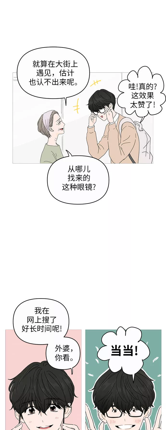 你的微笑是陷阱是什么歌漫画,第1话48图