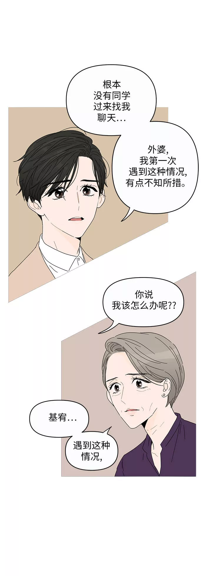 你的微笑是陷阱是什么歌漫画,第1话72图