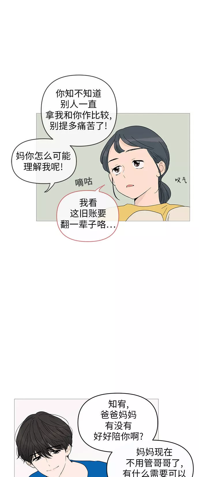 你的微笑是陷阱漫画,第2话6图