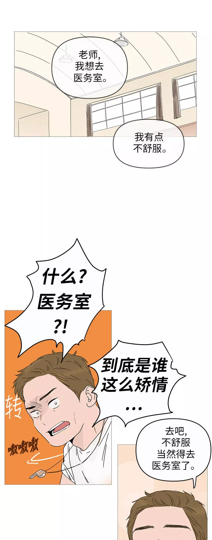 你的微笑是陷阱漫画,第2话57图