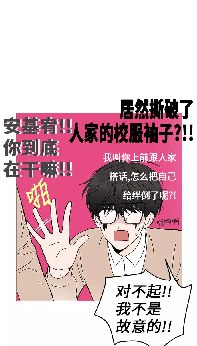 你的微笑是陷阱漫画,第2话32图