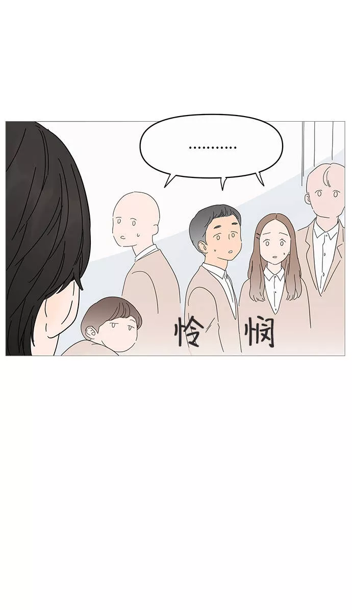 你的微笑是陷阱漫画,第2话44图