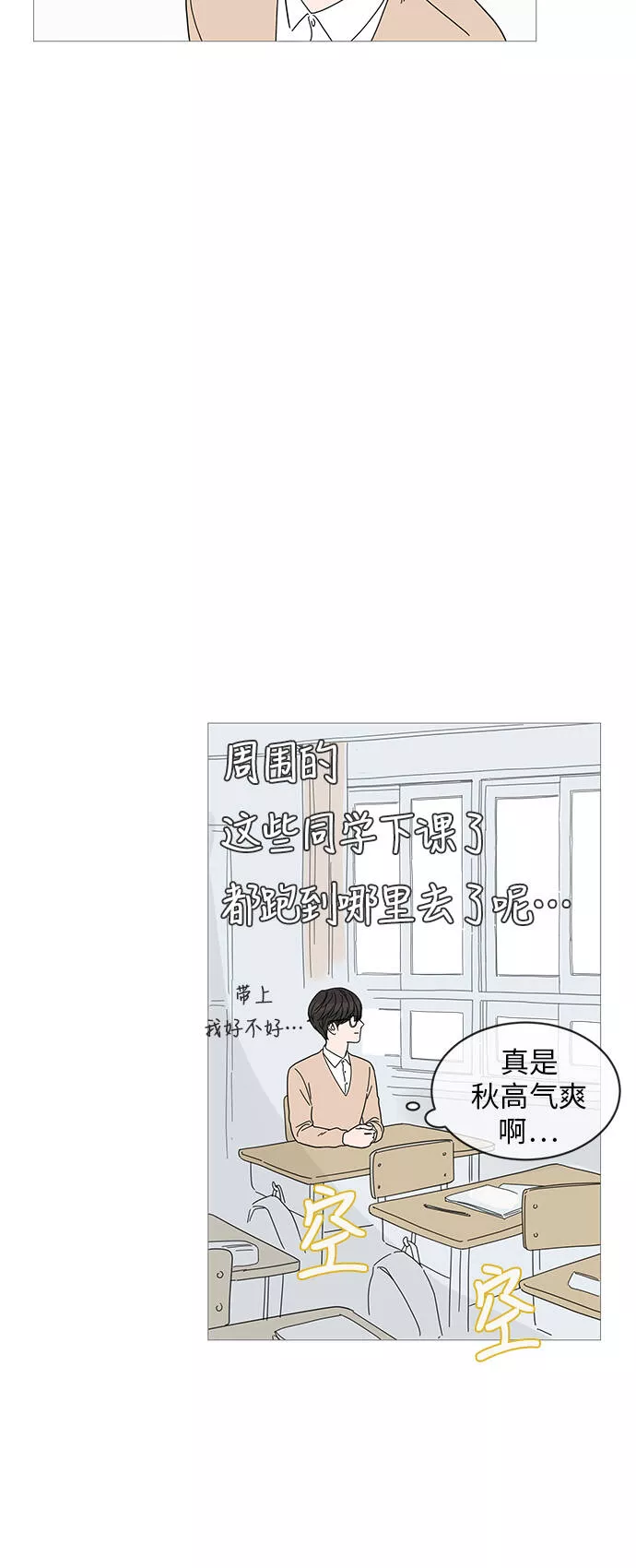 你的微笑是陷阱漫画,第2话14图