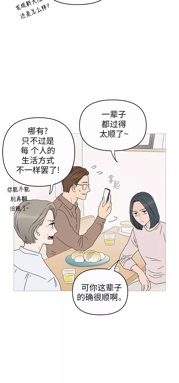 你的微笑是陷阱漫画,第2话5图